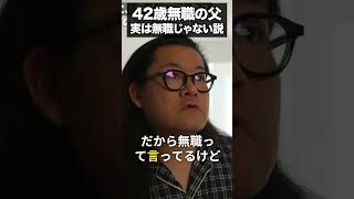 42歳で無職になったら主夫になってた #無職 #主夫