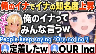 [JP/ENG SUB]「俺のイナ」のお陰で知ってもらえるようになったとフレアに話すイナ People keep saying "Ore no Ina"!【一伊那尓栖/不知火フレア/切り抜き】