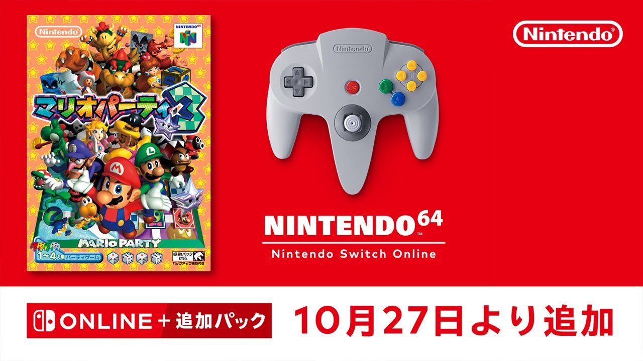 NINTENDO 64 Nintendo Switch Online ダウンロード版 | My Nintendo