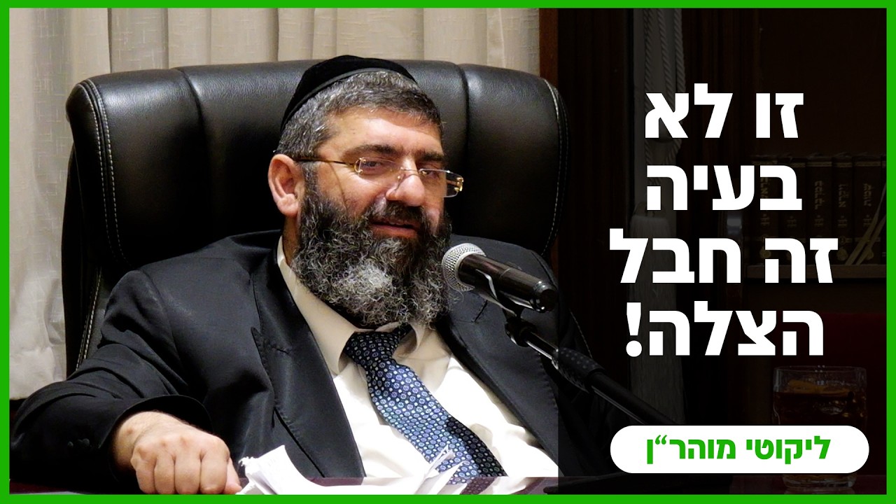 הרב אייל עמרמי - כב' אב תשפ"ו [05.08.26]