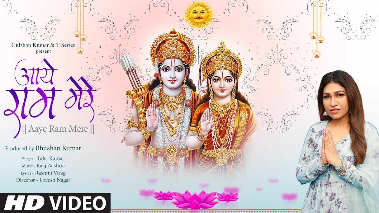 Aaye Ram Mere song lyrics in Hindi, Tulsi Kumar best 2022 Aaye Ram Mere song lyrics in Hindi – Tulsi Kumar best 2022