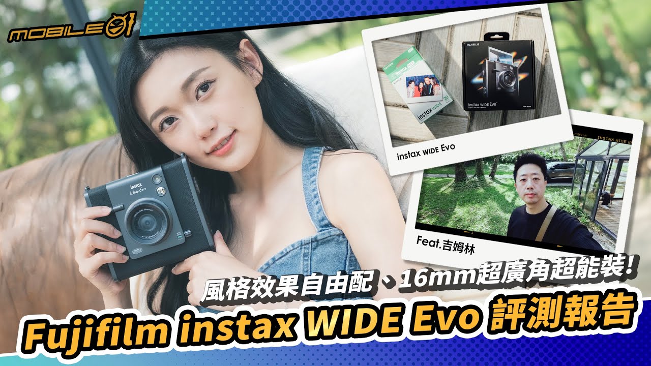 Fujifilm instax WIDE Evo 評測報告｜風格效果自由配、16mm超廣角超能裝！(CC/4K)【Mobile01】