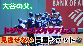 大谷翔平父が監督を務めるチームがドジャースタジアムを訪れた⚾️🇯🇵🇺🇸