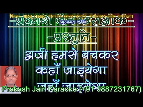 Aji Humse Bachkar Kahan Jaiyega (1 Stanza) Karaoke With Hindi Lyrics (By Prakash Jain)