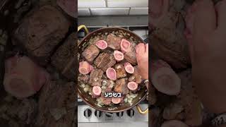 אסאדו מח עצם ושעועית ירוקה קמת קושי כיתה א #יאבלולושמבלולו