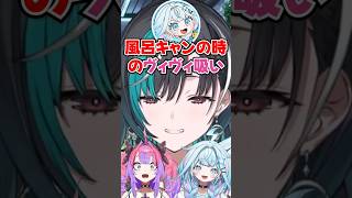 千速のせいで匂い気にしちゃうヴィヴィが可愛すぎるwww【ホロライブ】