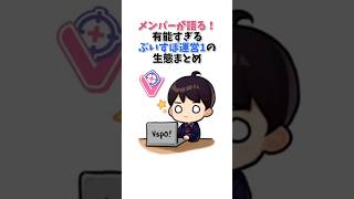 メンバーが語る！有能すぎるぶいすぽ運営1の生態まとめ【ぶいすぽっ！/Vtuber/切り抜き】