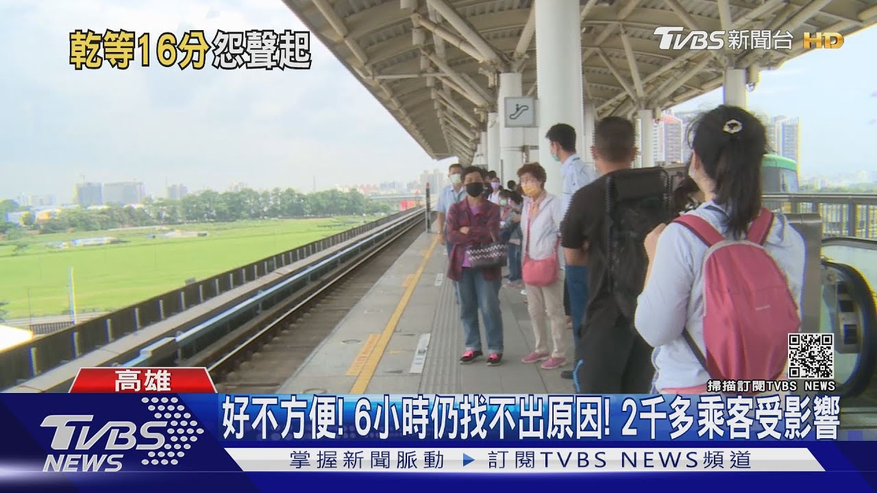 搭捷運等25分鐘!高捷「轉轍器」故障 紅線班次延後