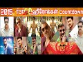 2015 - Top Heroes Tamil Cinema | 2015 ஆம் ஆண்டின் Top 10 தமிழ் நடிகர்கள்