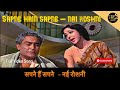 सपने हैं सपने | Sapne hain Sapne Song | Nai Roshni movie song | Mala Sinha | Lata Mangeshkar | SRE