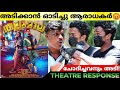 THALLUMAALA FULL Movie Thallumaala Theatre Response | Tovino | Kalyani | Thallumaala