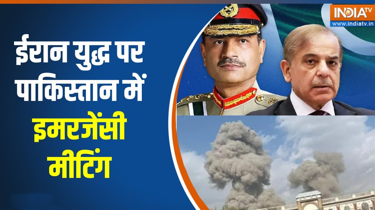 Pakistan News: ईरान युद्ध पर पाकिस्तान में इमरजेंसी मीटिंग। Isra