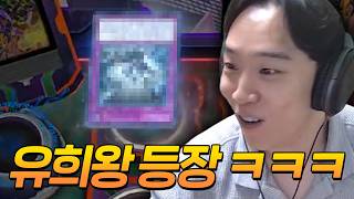 ??? : 너가 그걸 뽑으면 유희왕이다