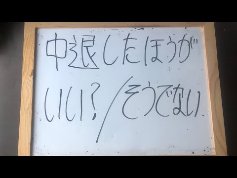 機械情報工学科 学校を中退しようかどうか迷っている方へ！