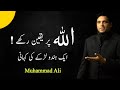 Allah Par Yaqeen Raken Life Changing Bayan By Muhammad Ali Muhammad Ali