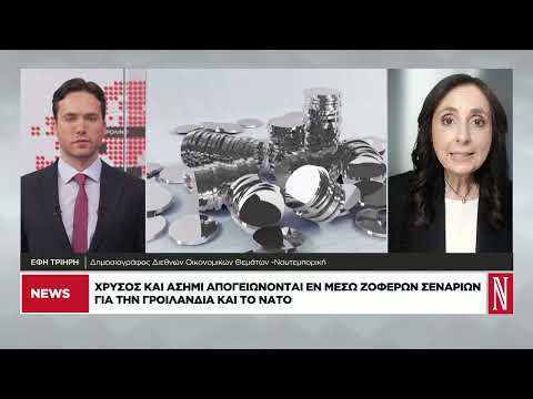 Χρυσός και ασήμι απογειώνονται