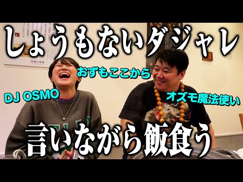 社会文化学科 しょうもないダジャレ言いながら飯食う