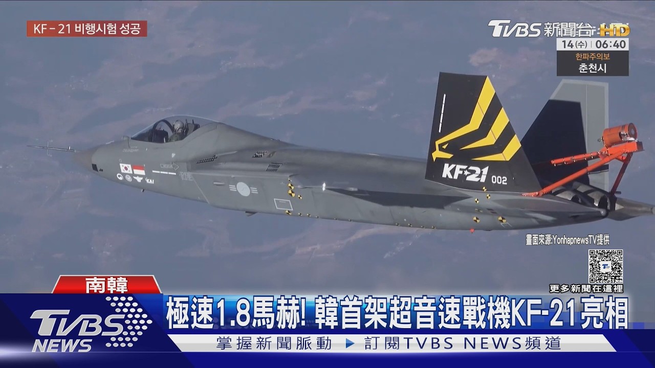 影音/通過1600次飛行試驗 韓超音速機KF-21宣布量產