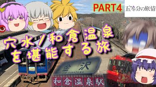 五等分の旅情　PART4