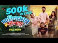 Mainkar Chipay মাইনকার চিপায় Funny Natok 2023 Tamim Khandakar Jannat Risa