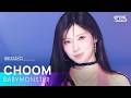 춤 CHOOM BABYMONSTER SBS 260510 방송