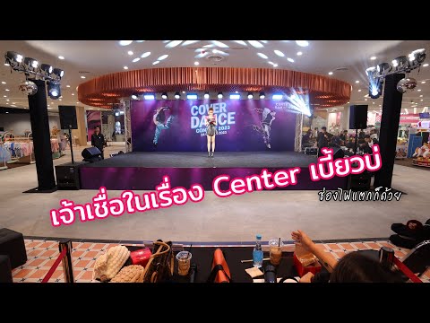 230624 กรรมการ Comment ภาพรวม @ Central Ramindra 2023