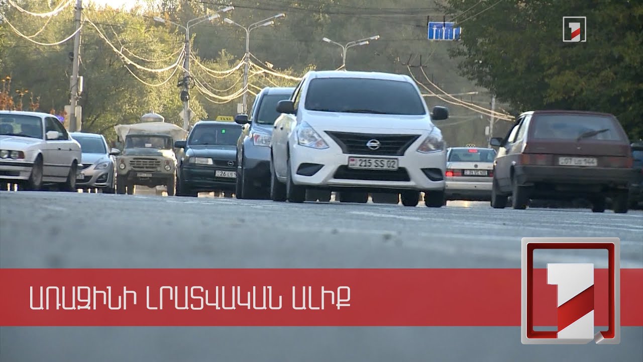 Մեքենաների թանկացման պատճառները