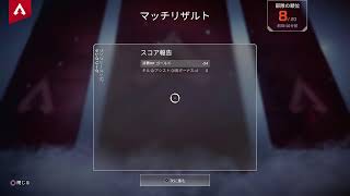 久しぶりのApex配信　野良ランク