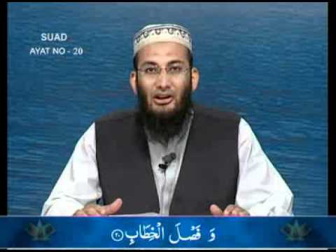 Sout ul Quran 503 - Surah Suad 38[3-24]