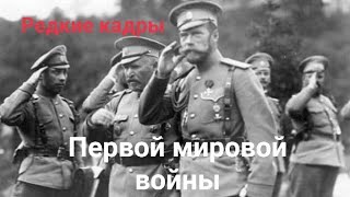 Первая Мировая война