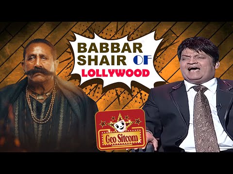 Babbar Shair Of Lollywood 🦁🦁 | The Shareef Show | Comedy King Umer Sharif | Geo Sitcom