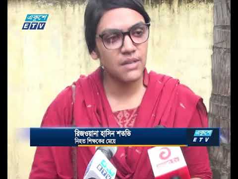 অধ্যাপক হত্যা মামলায় ২ জঙ্গির ফাঁসি ও ৩ জনকে যাবজ্জীবন কারাদণ্ড