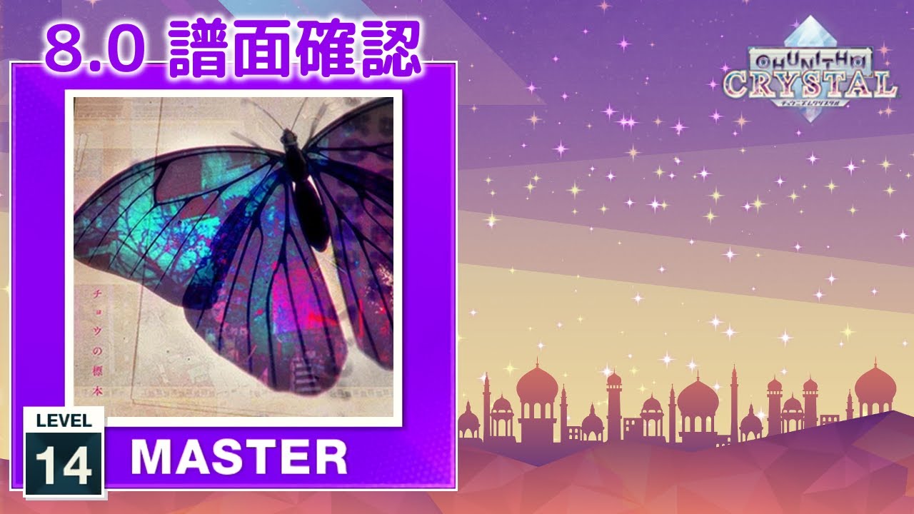 チョウの標本 [MASTER]