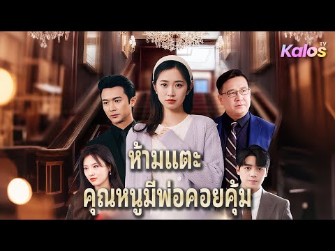 เกิดใหม่! ซางหนิงตัดสัมพันธ์ตระกูลเสิ่น ตามหาพ่อแท้ลู่เซียวหาน ล้างแค้นสาสม