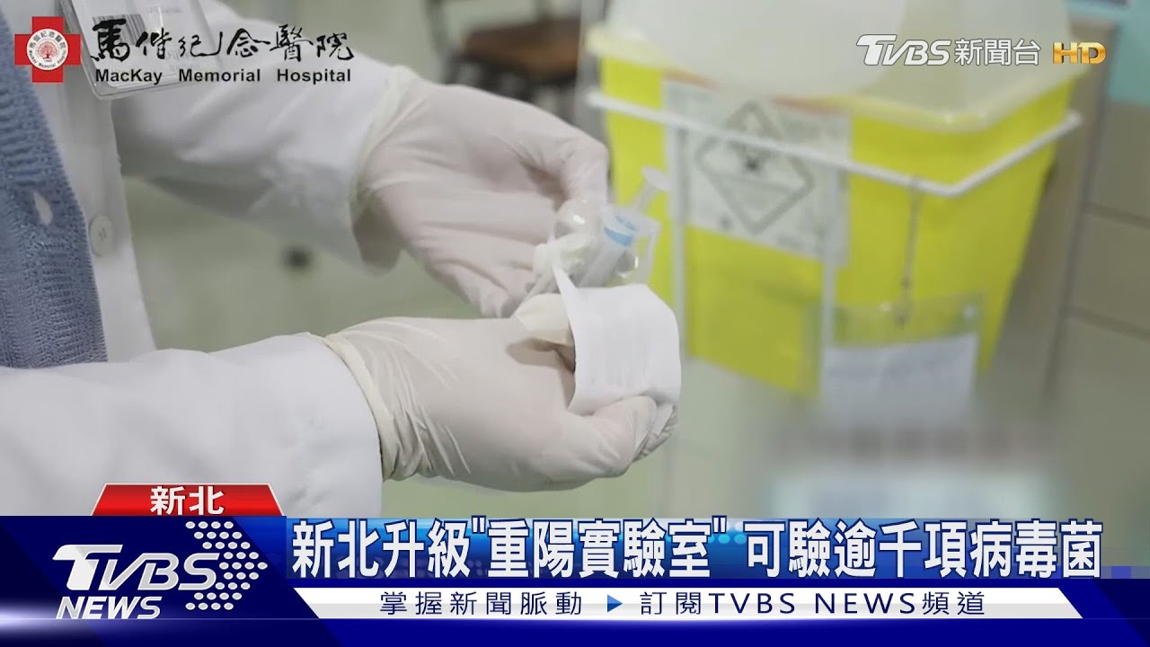 邁2030永續健康城市 新北擴食安檢驗量能