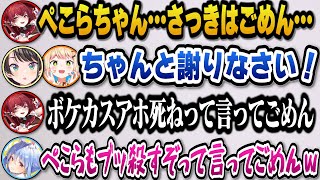 パッションアモアスのはずが小学生の喧嘩になり最終的に学級会で仲直りするみたいになるぺこらとマリン船長ｗ【ホロライブ切り抜き/宝鐘マリン/兎田ぺこら/大空スバル/桃鈴ねね/ラプラスダークネス】