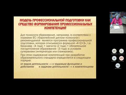 Профессиональный стандарт педагога психолога общего и профессионального образования