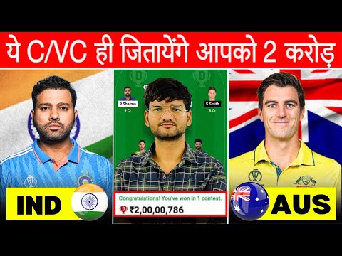 India vs Australia Final Match Dream11 Prediction, IND vs AUS Dream11 Team, IND vs AUS Dream 11