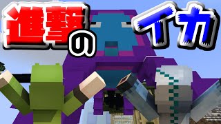 【マインクラフト】マイクラのイカが起こした奇跡の物語【マイクラ実況】