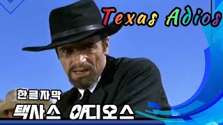Download lagu [서부영화]텍사스 아디오스,Texas, Adios,한글자막,현상금 사냥꾼/보안관이 현상금 노리고,원수 갚으라 맥시코 까지, 근데 알고보니,무료영화, mp3