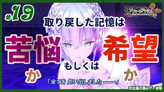 【ソフィーのアトリエ】#19 「その「みんな」の中にはね、もちろんだけど、プラフタのことも入ってるんだよ」（ゆっくり実況）