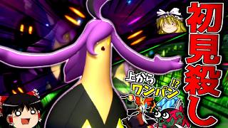 【ポケモンチャンピオンズ】スカーフイダイトウを絶対に殺す"スカーフパンプジン"が意外と強い！？【ゆっくり実況】