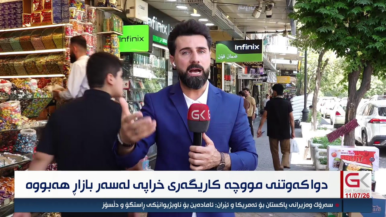 ڤیدیۆ | راستەوخۆ... دواكەوتنی مووچە كاریگەری خراپی لەسەر بازاڕ هەبووە