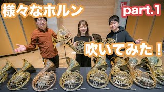 Download lagu さまざまなメーカーの楽器を吹いてみた！part.1 mp3