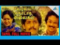 Karayai Thodatha Alaigal 1985 Full Movie P Madhavan Ilavarasi Full HD