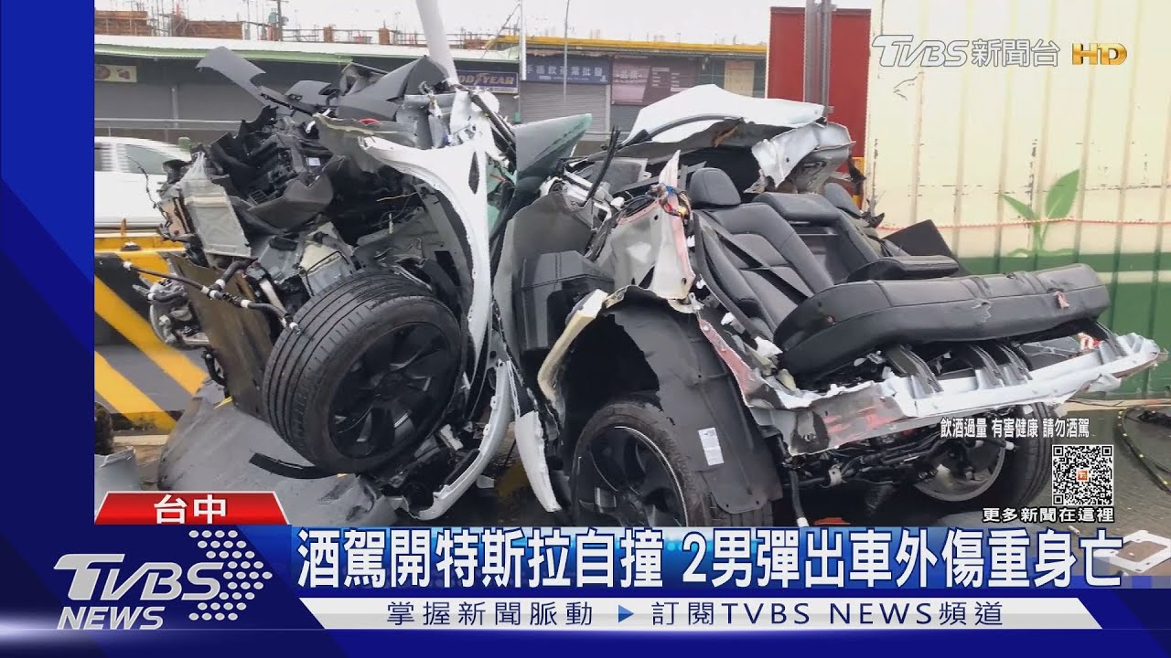 特斯拉酒駕自撞 2男彈出車外傷重身亡
