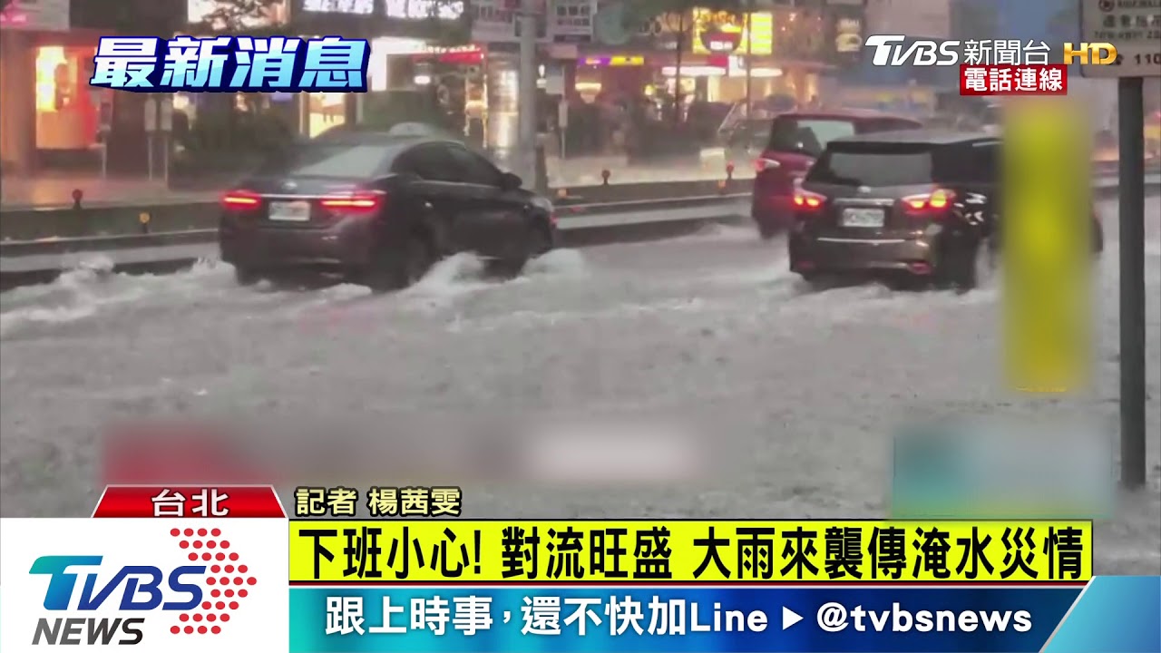 雨彈報到!大雷雨轟炸北台 市區多處淹水