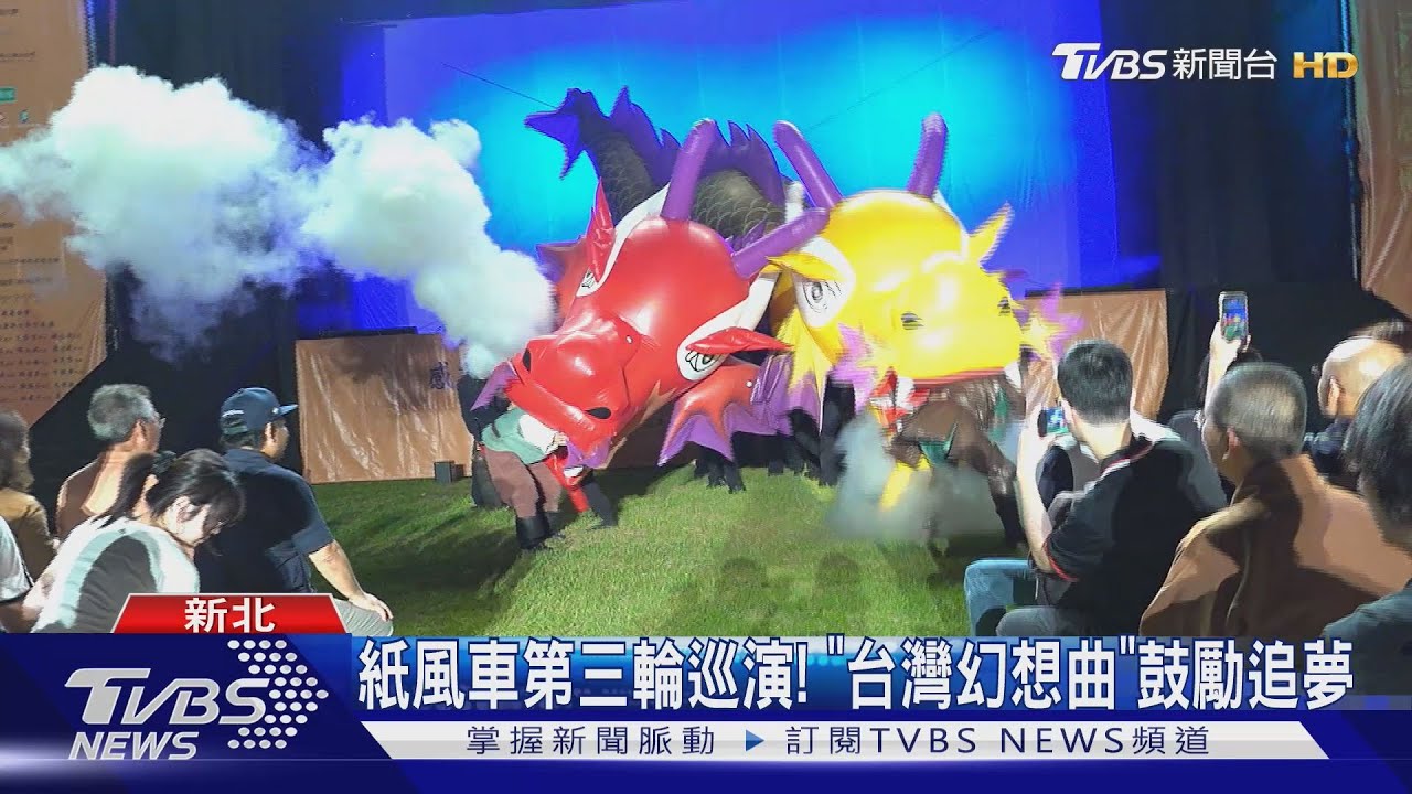 紙風車第三輪巡演! 「台灣幻想曲」鼓勵追夢