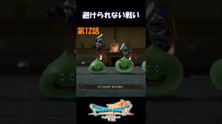 第12話【ドラゴンクエストVII Reimagined】ザジとネリス #shorts