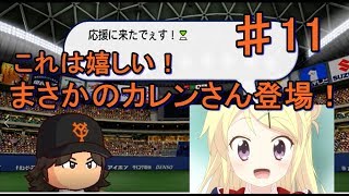[パワプロ2016]　由伸監督を喜ばせたい　♯11　マイライフ